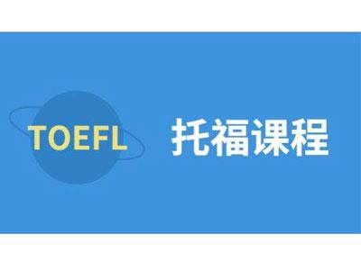 招聘莆田托福家教老师