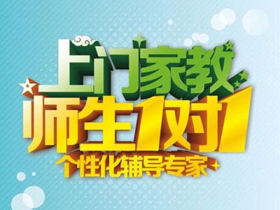 莆田上门辅导老师哪里找？