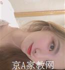 莆田大学生家教林老师